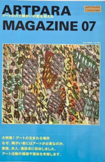 アートパラ深川