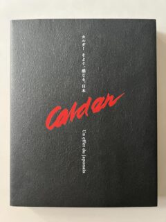 大大大好きな二人の天才