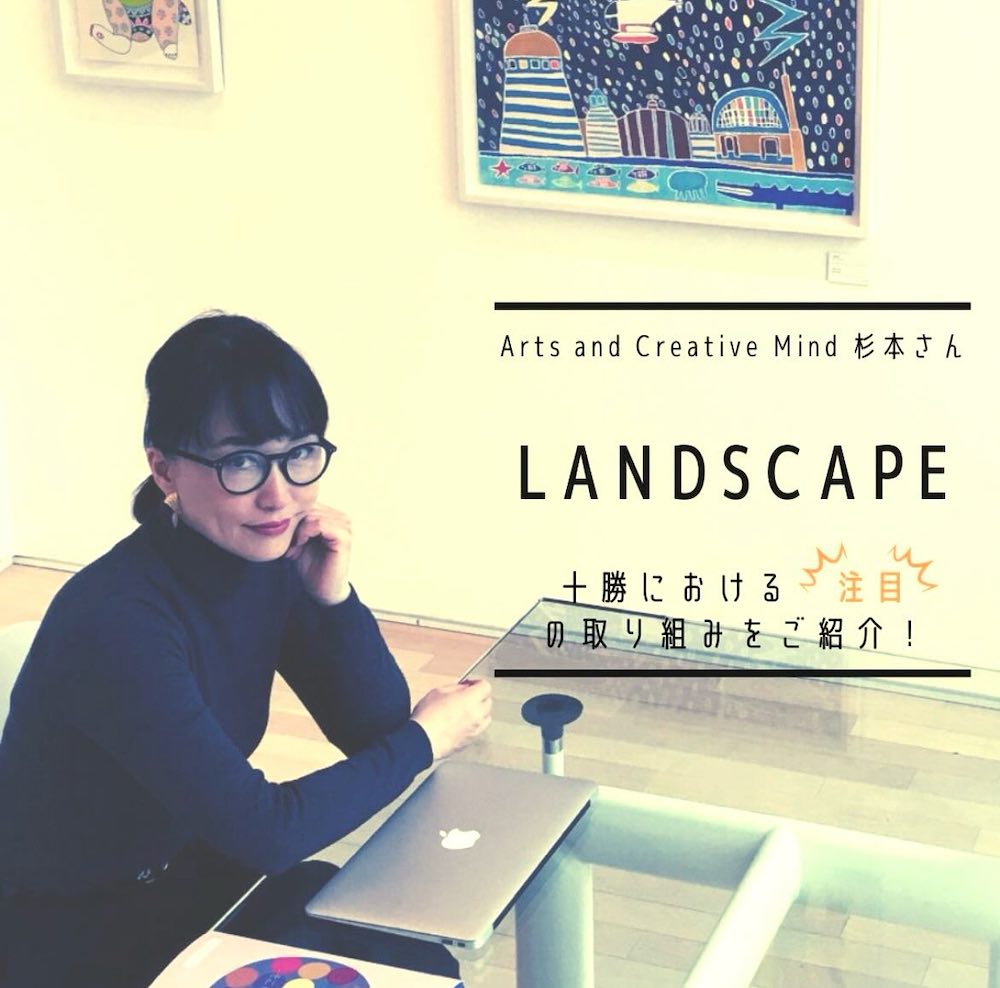 とかち財団が運営するLand